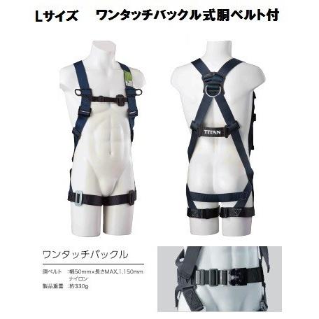 タイタン サンコータイタン Lサイズ フルハーネス安全帯 本体のみ OT