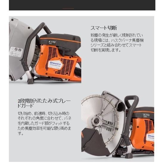 ハスクバーナ（Husqvarna） エンジンカッター K770VAC 12インチ 集じん
