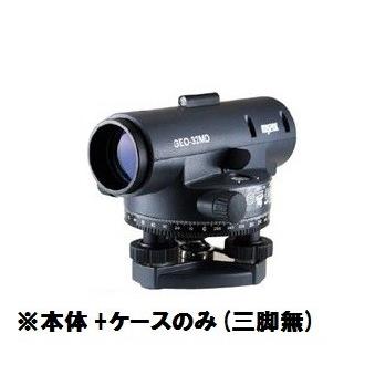 【取引限定】MUZOX マイゾックス GEO-32MD オートレベル 垂球、取扱説明書、収納ケース付き　　※未校正 myzox（マイゾックス） オートレベル GEO-32MD (本体+ケースのみ)32倍