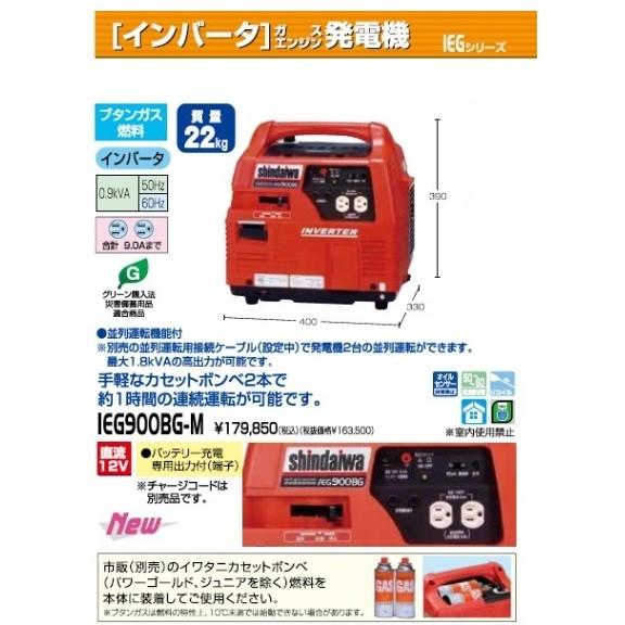 やまびこ 新ダイワ IEG900BG-M ガスエンジンインバータ発電機