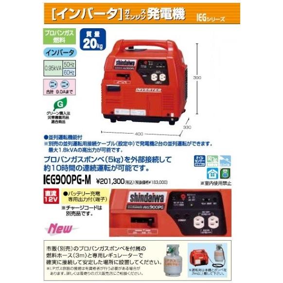 やまびこ 新ダイワ IEG900PG-M ガスエンジンインバータ発電機