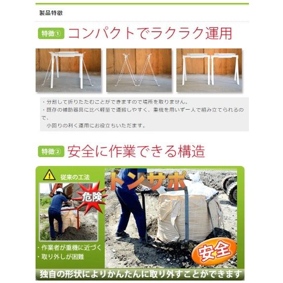 トンサポ YPSテック 大型土のう作成補助器具 高さ950mm NETIS トンサポ YPSテック 大型土のう作成補助器具 高さ950mm NETIS
