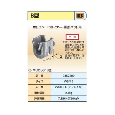 KS ハリロック B型 (250入り) 国元商会 : e-toolショッピング - 通販 - Yahoo!ショッピング
