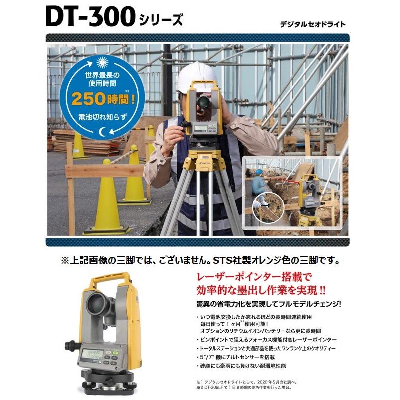 トプコン DT-309LF デジタルセオドライト 平面三脚付 TOPCON｜e-tool-shopping｜02