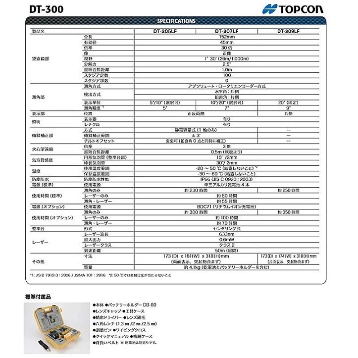 トプコン DT-309LF デジタルセオドライト 平面三脚付 TOPCON｜e-tool-shopping｜03