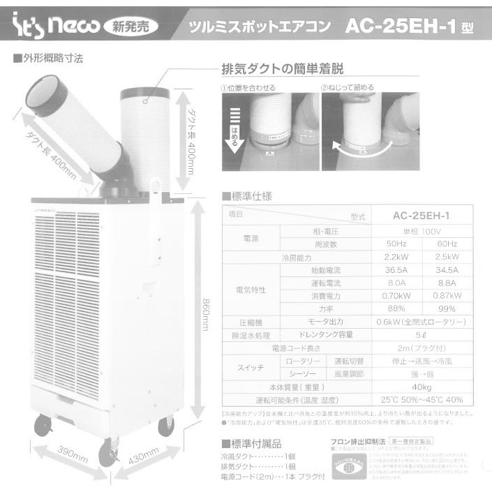 ツルミポンプ ツルミ AC-25EH-1 （首振り機能あり） 100V スポット 