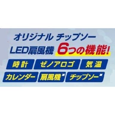 ゼノア (ZENOAH) オリジナルチップソー LED扇風機 (USB接続型) 卓上