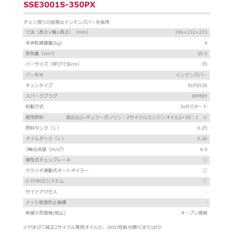 やまびこ 在庫あり 新ダイワ エンジンチェンソー SSE3001S-350PX やまびこ 在庫あり 新ダイワ エンジンチェンソー SSE3001S-350PX