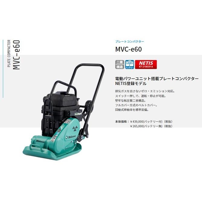 三笠産業 MVC-e60(バッテリー付)(充電器別売)72V プレート 三笠産業 MVC-e60(バッテリー付)(充電器別売)72V プレート