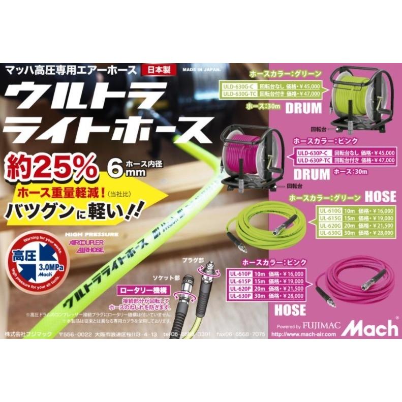 フジマック 高圧専用エアーホース(長さ30m 内径6mm) 回転台付 フジマック 高圧専用エアーホース(長さ30m 内径6mm) 回転台付