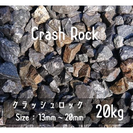 青砕石 13mm-20mm 20Kg 5号 (約11.0L) 伊勢志摩砕石 単粒砕石