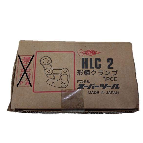 SUPER TOOL スーパーツール(SUPERTOOL) 形鋼クランプ HLC2 SUPER TOOL スーパーツール(SUPERTOOL) 形鋼クランプ HLC2