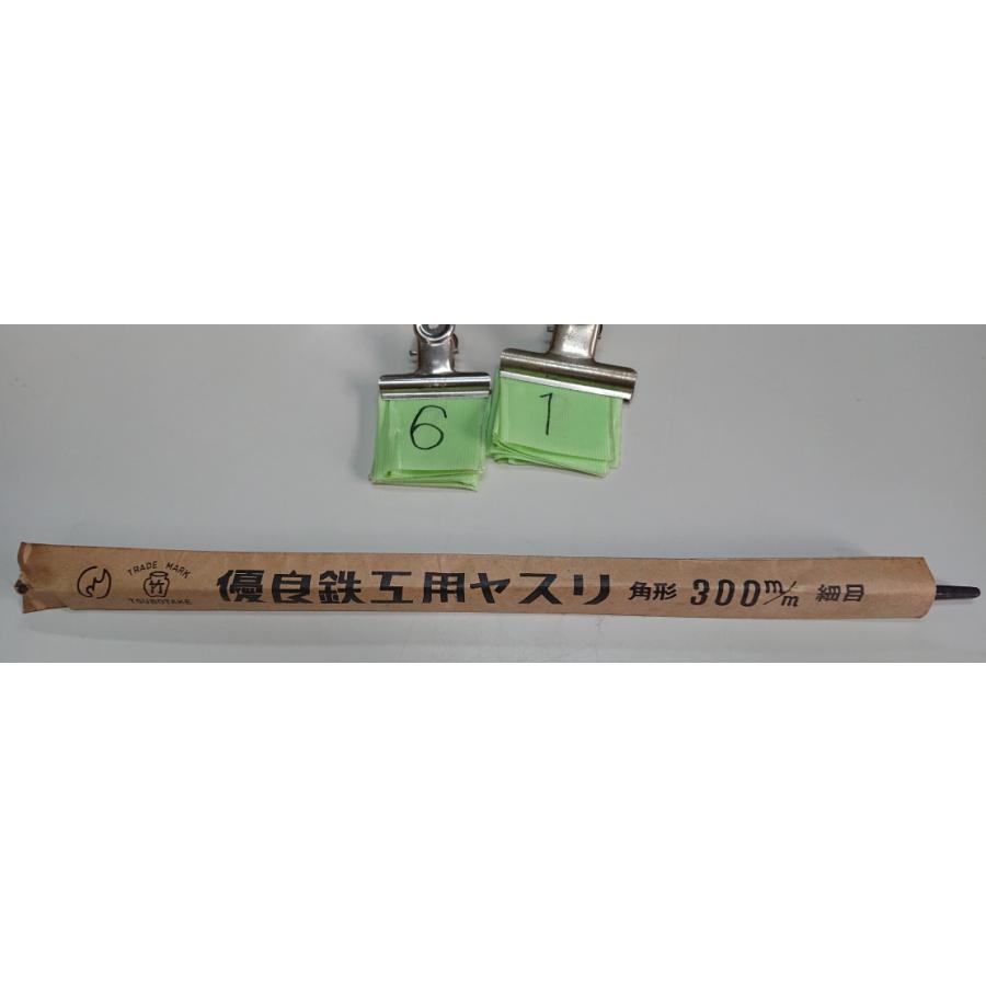 在庫処分品 61番 壺竹 細目 角 300 JKA30003 鉄工ヤスリ : e-tool