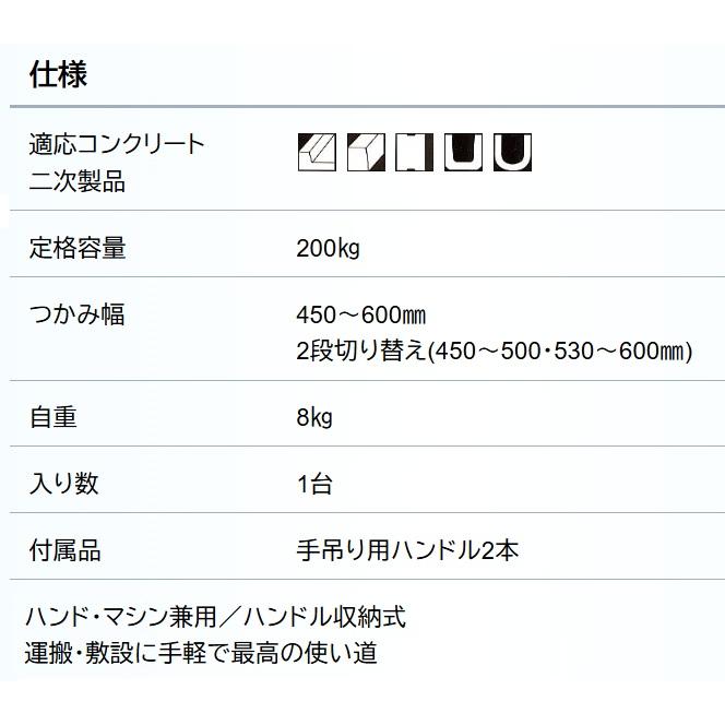 マイティオート200 U字溝吊りクランプ ブロックバイス サンキョウ
