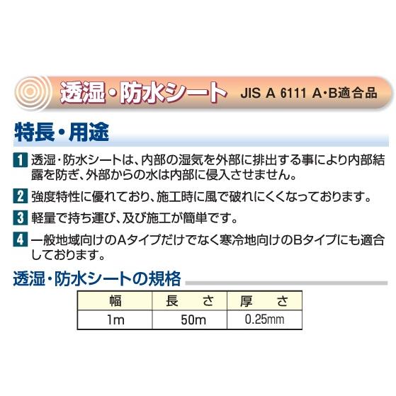 三島工業 透湿・防水シート 1m x 50m巻 厚さ0.25mm (1本) JIS A 6111