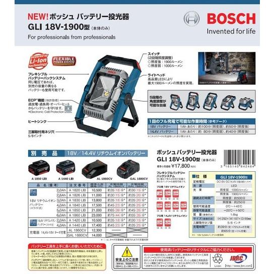 BOSCH ボッシュ バッテリー投光器 GLI18V-1900 本体のみ LEDライト 1900ルーメン 18V 14.4V｜e-tool-shopping｜02