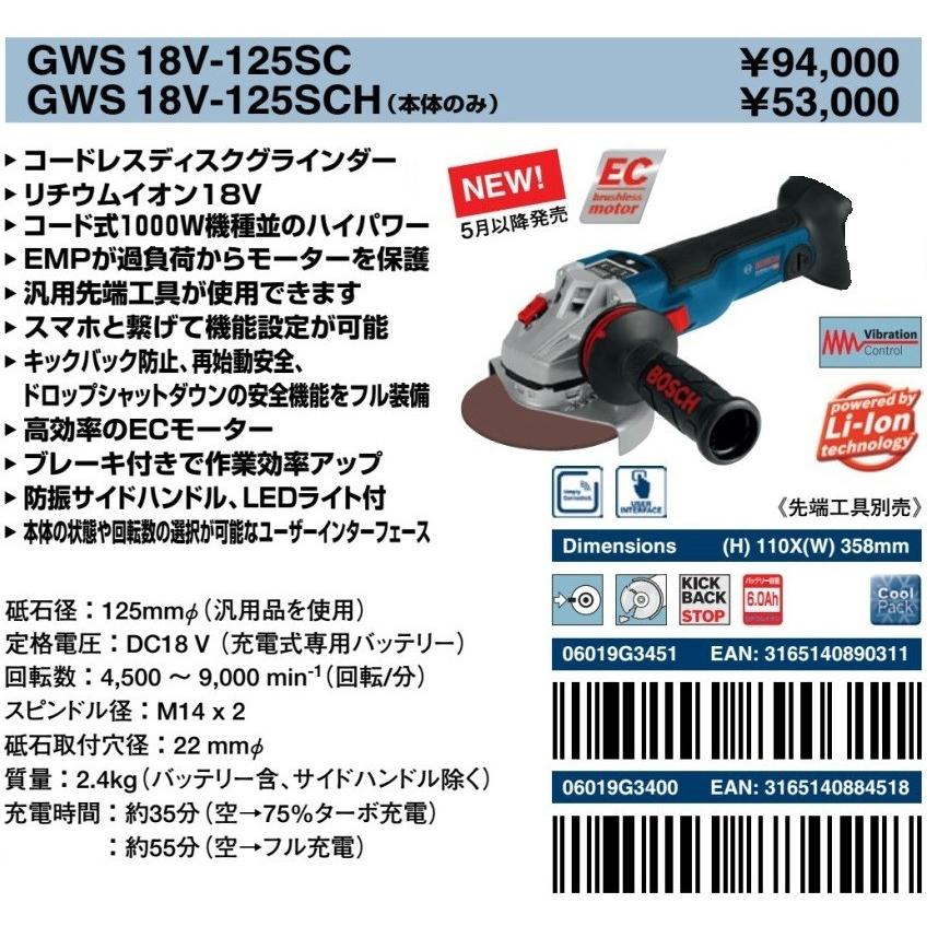 BOSCH（ボッシュ） 18V バッテリーディスクグラインダー GWS18V-125SCH 