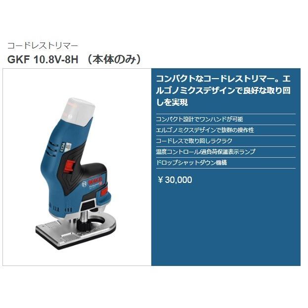 BOSCH（ボッシュ） GKF10.8V-8H 本体のみ（バッテリ・充電器・ビット 