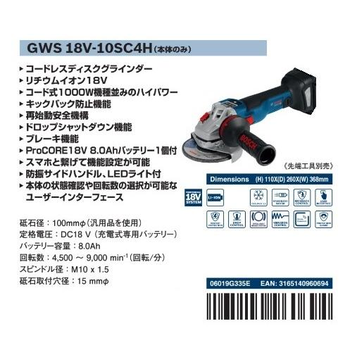BOSCH（ボッシュ） GWS18V-10SC4H(本体のみ)コードレスディスク 