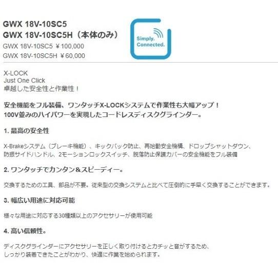 BOSCH(DIY、工具) ボッシュ GWX18V-10SC5 125mm ディスク BOSCH(DIY、工具) ボッシュ GWX18V-10SC5 125mm ディスク