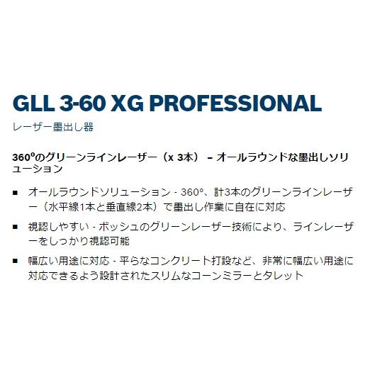 ボッシュ GLL3-60XG レーザー墨出し器 グリーンレーザー GLL360XG Bosch｜e-tool-shopping｜04