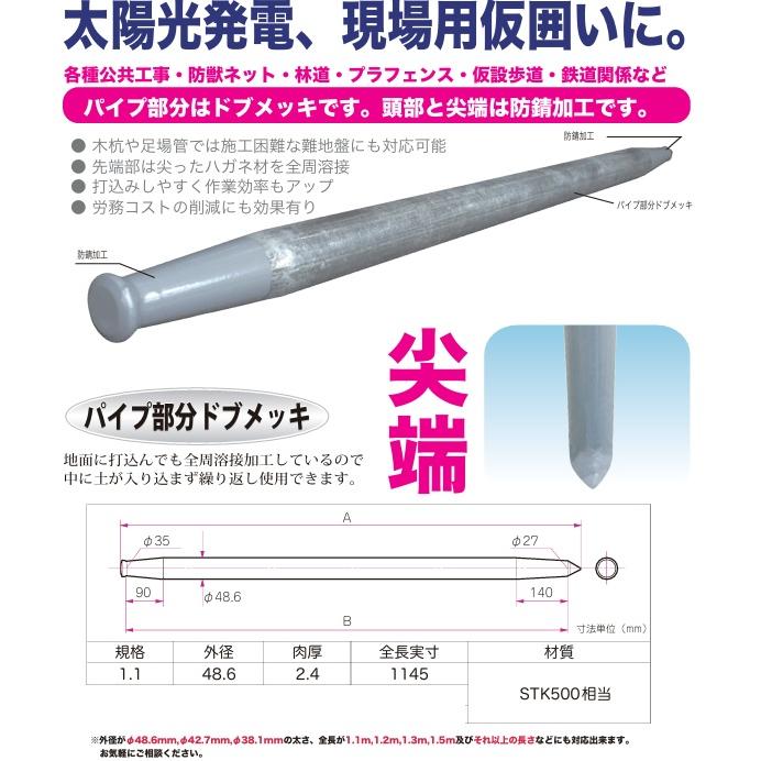 打ち込み杭 佐藤ケミカル ストロング杭 SC-110 太さ48.6×長さ1145mm