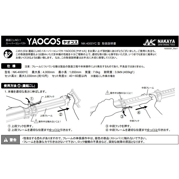 NAKAYA ナカヤ NK-4000YC スーパーコンパクト YAOCOS 収納時1.65m 最長