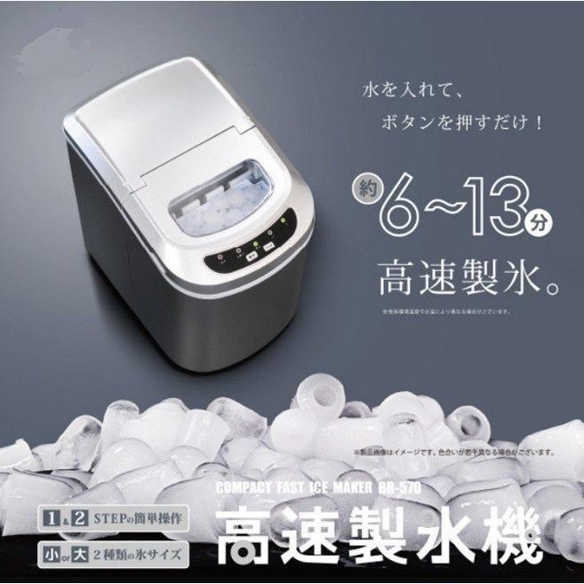 BRAIN ブレイン 高速製氷機 BR-570 タンク容量2.2L アイス BRAIN ブレイン 高速製氷機 BR-570 タンク容量2.2L アイス