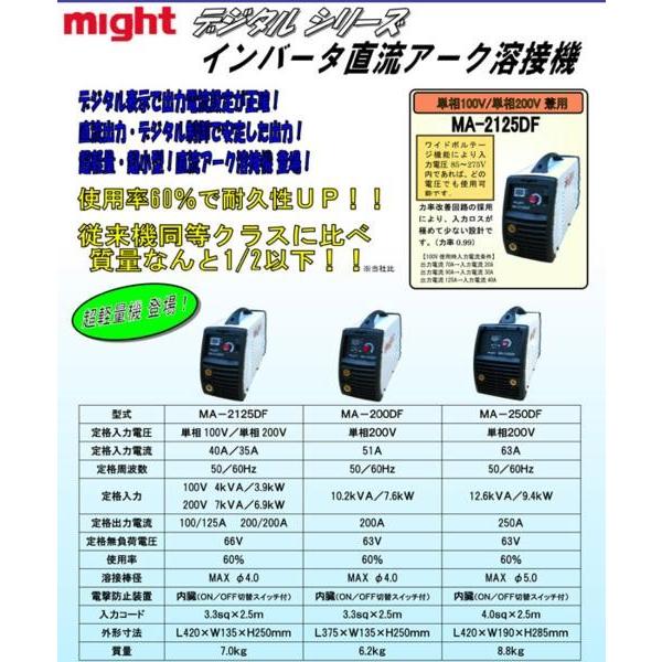 マイト工業 200V インバータ直流アーク溶接機 MA-200DF : e-tool