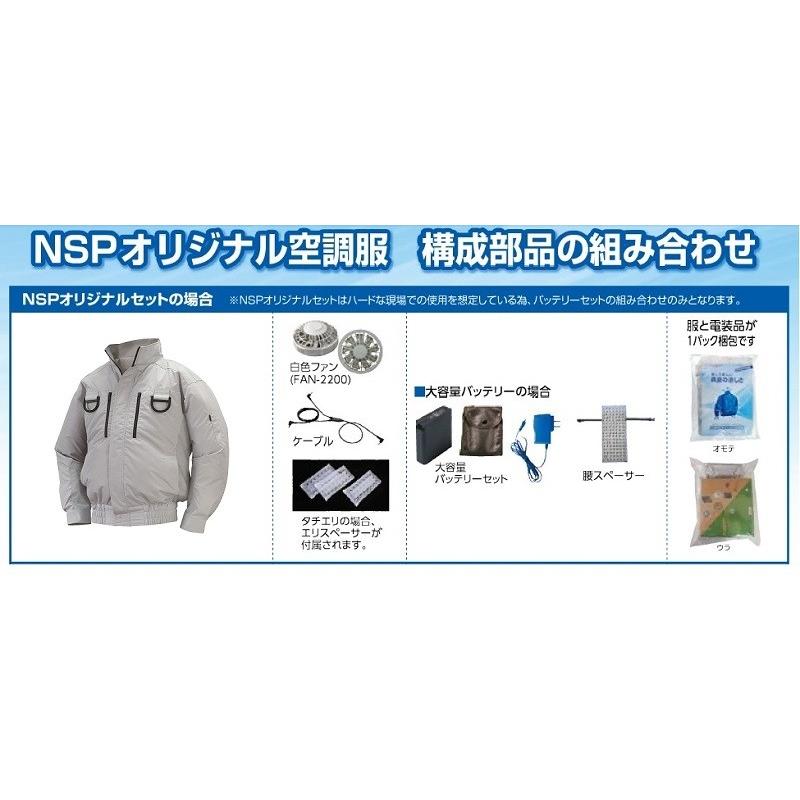 NSPオリジナル空調服　NA113フルハーネス対応バッテリーセット NSPオリジナル空調服NA113フルハーネス対応バッテリーセット