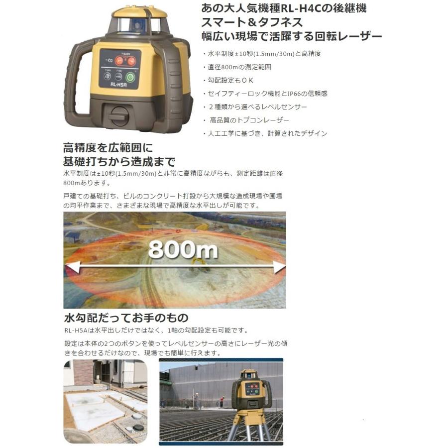 トプコン ローテーティングレーザー RL-H5A DB + 受光器 LS-100D 乾電池式 国内正規品 三脚付｜e-tool-shopping｜02