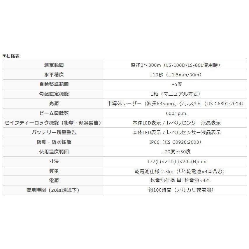 トプコン ローテーティングレーザー RL-H5A DB + 受光器 LS-100D 乾電池式 国内正規品 三脚付｜e-tool-shopping｜05