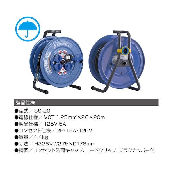 hataya屋外　20M SS-20型 HATAYA（ハタヤ） SS-20 サンデーレインボーリール 20m 屋外用 重量4.4