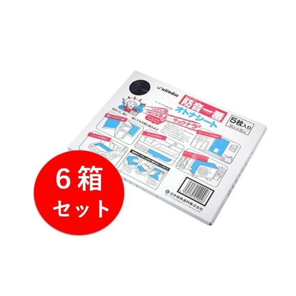 5枚入り×6箱）日本特殊塗料 防音一番 オトナシート 300mmx400mm
