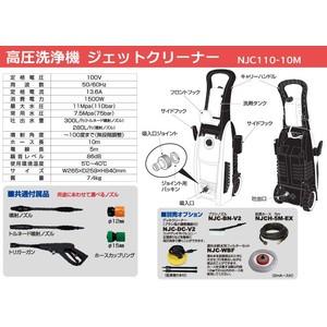 日動工業 高圧洗浄機 NJC110-10M 100V 110Bar 11Mpa : e-tool