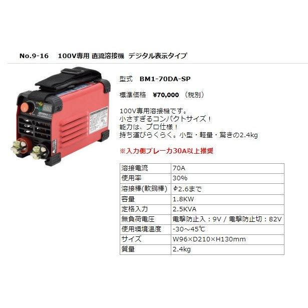 日動工業 日動工業(NICHIDO) 100V専用 デジタルインバーター直流 日動工業 日動工業(NICHIDO) 100V専用 デジタルインバーター直流