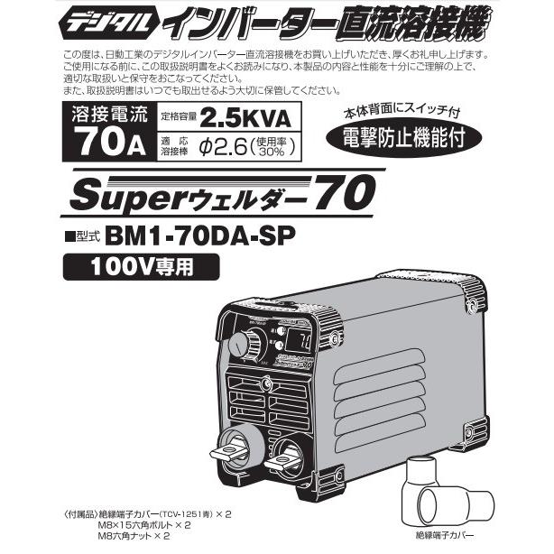 日動工業 日動工業(NICHIDO) 100V専用 デジタルインバーター直流 日動工業 日動工業(NICHIDO) 100V専用 デジタルインバーター直流
