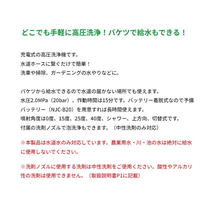 日動工業 NJC22HCH 充電式高圧洗浄機 ハンディージェットクリーナー