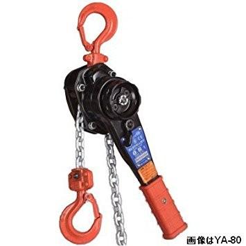 象印 レバーブロック YA-80 0.8t 1.5m 強力レバーホイスト : e-tool