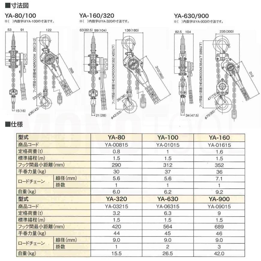 像印レバーブロックYA80 象印（ZOJIRUSHI） レバーホイストYAD型 小型タイプ 定格荷重0.5t 揚程