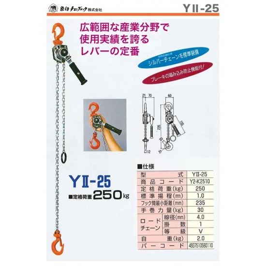 象印 チェンブロック Y2-25 0.25t 250kg 1.5m 強力レバーホイスト｜e-tool-shopping｜02