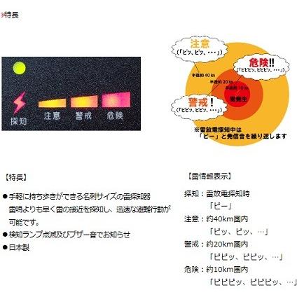 マイゾックス(MYZOX) 携帯型雷検知器 雷探くん NTD-P01｜e-tool-shopping｜02