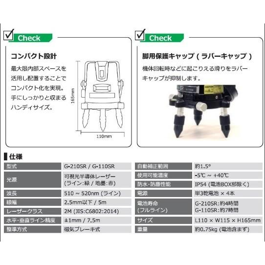 マイゾックス レーザー墨出器 G-110SR（本体セット・受光器・エレベーター三脚付）グリーン MYZOX｜e-tool-shopping｜03