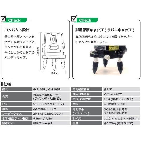 マイゾックス レーザー墨出器 G-210SR（本体セット・受光器・エレベーター三脚付）グリーン MYZOX｜e-tool-shopping｜03