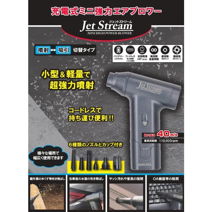 WING ACE ウイングエース 充電式ブロア ジェットストリーム JET WING ACE ウイングエース 充電式ブロア ジェットストリーム JET