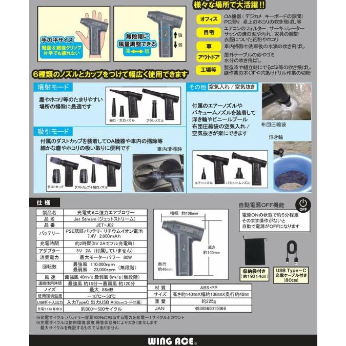 WING ACE ウイングエース 充電式ブロア ジェットストリーム JET WING ACE ウイングエース 充電式ブロア ジェットストリーム JET