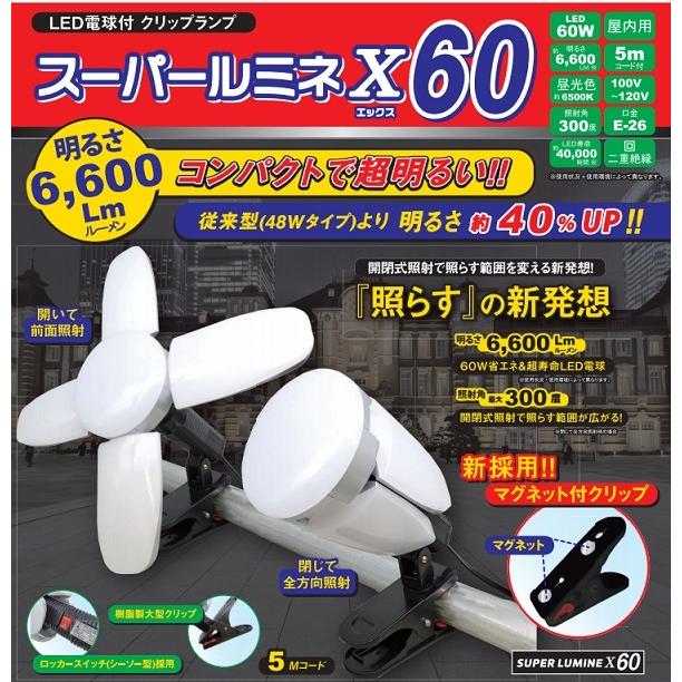 WING ACE ウィングエース 60W スーパールミネX60 LA-6005-LED LED電球