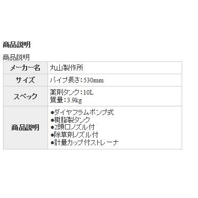 丸山製作所 丸山製作所(マルヤマ) BIGM 背負噴霧器 10X型 : e-tool