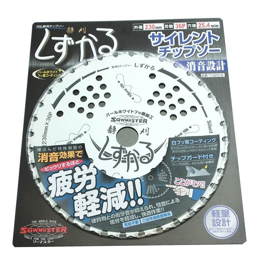 関西洋鋸 ソーマスター 230mm×36P 刈払機用サイレントチップソー