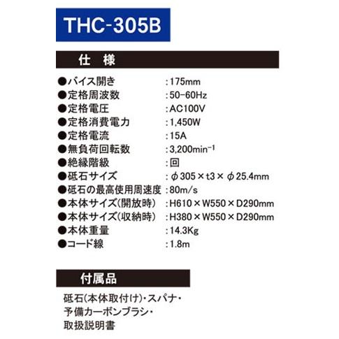 三共コーポレーション THC-305B 高速切断機 TRAD : e-toolショッピング